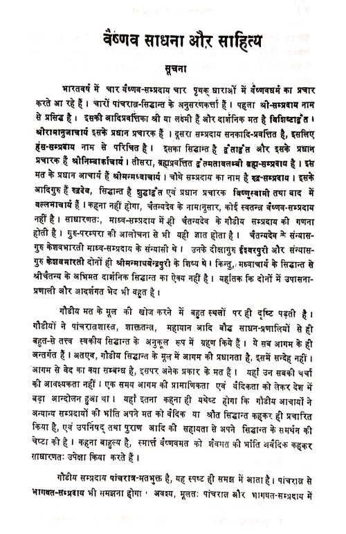 Bhartiya Sadhana Ki Dhara